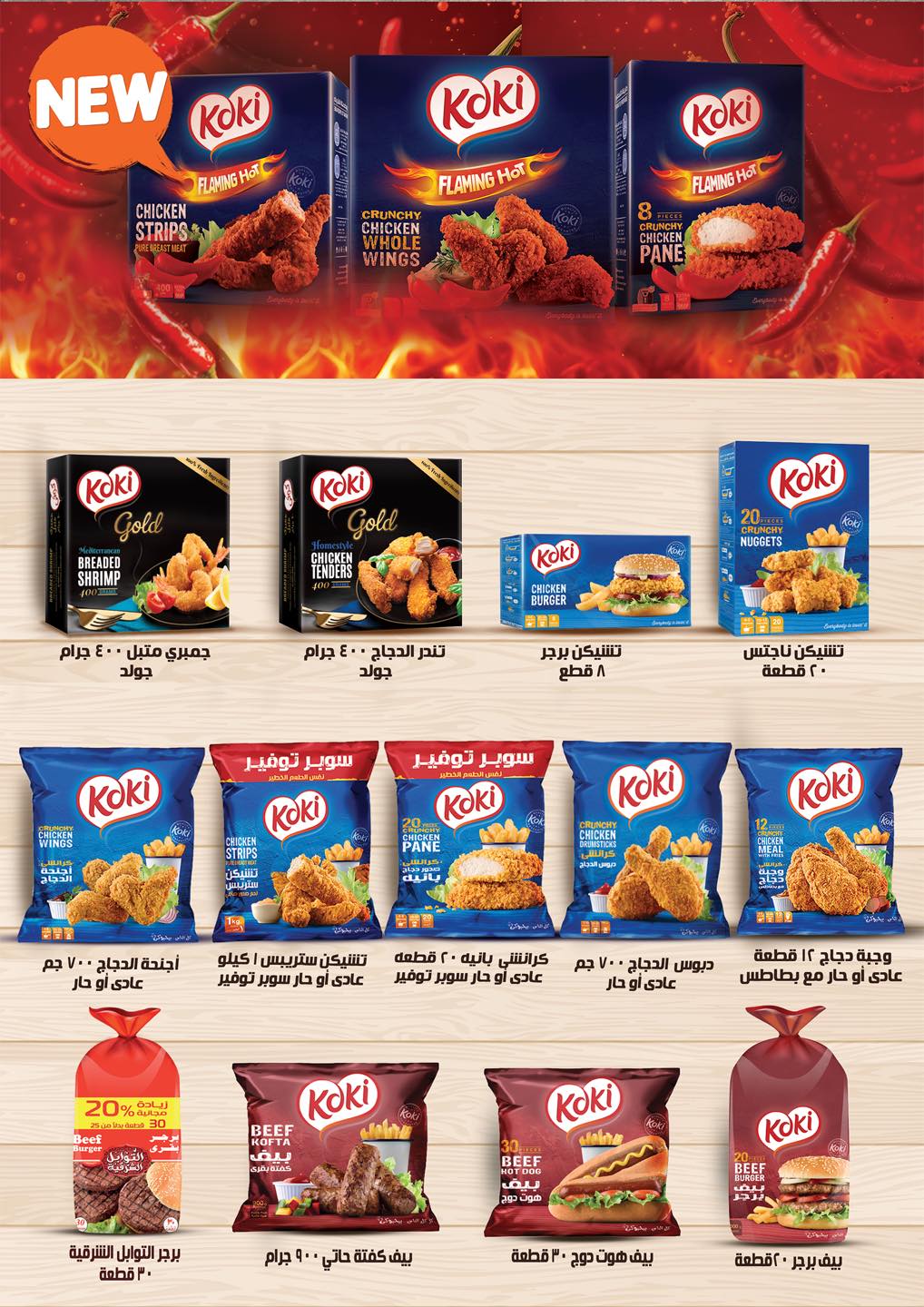 arafa-market offers from 25jun to 5jun 2025 عروض عرفة ماركت من 25 يونيو حتى 5 يونيو 2025 صفحة رقم 21